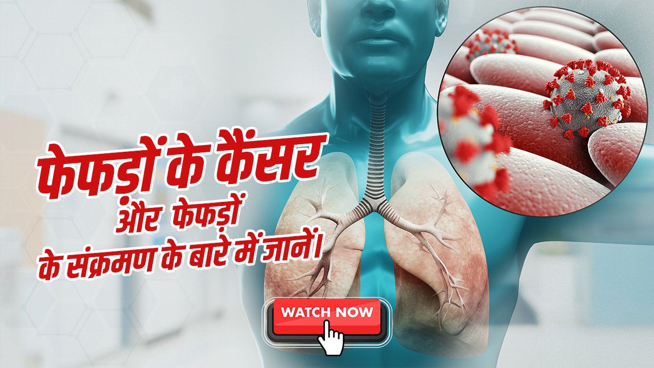 Learn about lung cancer and lung infections.