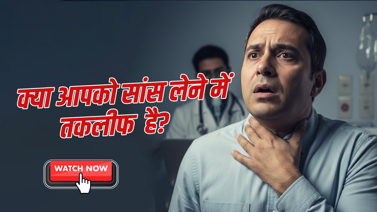 Do you have trouble breathing?